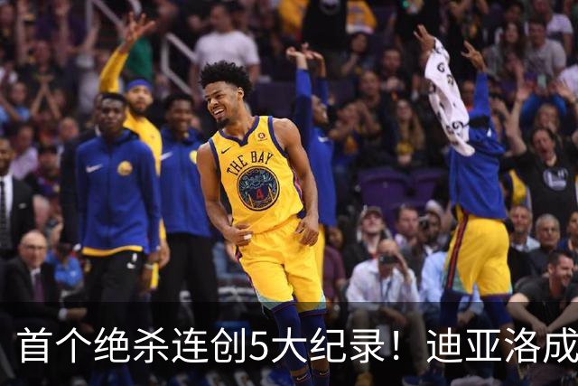 首个绝杀连创5大纪录！迪亚洛成曼联首人，南美两队两届连遭绝杀